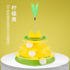 貓咪轉盤玩具 寵物轉盤玩具 四層軌道遊樂盤帶逗貓棒太空塔轉盤 互動解悶玩具, 黃綠標轉盤+羽毛（opp袋子包裝）, 1個