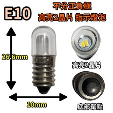 耀星照明 不分正負極 螺口 E10 6V 12V 24V 30V 110V 220V 紅黃白綠 指示燈泡, 白,LED 220-240V, 1個