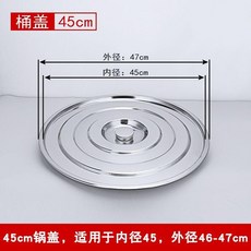 不鏽鋼鍋蓋 湯桶蓋 適用於內徑60cm鍋具, 1個, 內徑45cm外徑47cm鍋蓋