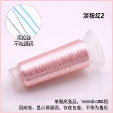 侗族刺繡線 纏花線 絨花線 古風髮簪飾品配件材料, 1個, 淡粉紅2,滌綸絲1600米