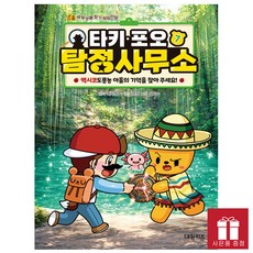 [오늘 출발 최신간] 타키 포오 탐정 사무소 7 - (타키포오 엽서 부록)