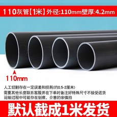 UPVC給水管 PVC管 塑料管加厚 配件硬管 魚缸管材 藍色灰色白色接頭 UPVC給水管, 110*厚度4.2mm/每米--灰色, 1個