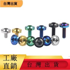 M6x10-25mm 1.0P牙 64正鈦合金螺絲 車牌車身外殼裝飾飛碟頭內梅花金, 綠色,M6x15mm (D16, H5), 1個