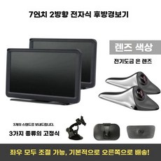 화물차 측면 측방 사각지대 블랙박스 보조미러, G. 7인치 듀얼웨이 전자식 백미러실버 전기도금