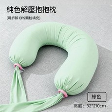 純色解壓抱抱枕 長條孕婦枕 護腰側睡 託腹夾腿專用, 綠色