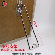 相框支架 擺臺支架 不鏽鋼擺架 相冊支撐架 免打孔托架 相框配件