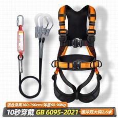 全身五點式安全帶 歐式雙大鉤緩沖安全繩 適合身高160-190cm/體重60-90Kg GB 6095-2021標準, 1個, T10安全帶雙大鉤2.6米（緩沖包）