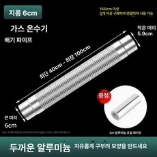 가스보일러 연통 자바라 배관 닥트호스 주름관 후드, 6cm 배기 2m 알루미늄호일테이프2m포함