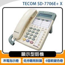 TECOM SD-7706E X 顯示型話機 來電指示燈 免持聽筒對講 6個軟錘燈
