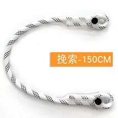 攀巖速降保護裝備定尺12mm牛尾繩，高強度耐磨戶外攀巖拓展繩, 白色150cm
