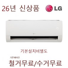 26년식 최신상품 엘지 벽걸이에어컨 6평 인버터 SQ06EZ1WBN 서울 경기인천 대전 청주, 일반배관형