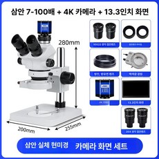 공구 현미경 확대경 세공사 3안 100배 40배 보석, 7-100배 13.3인치, 기본 색상