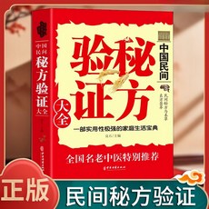 促銷 正版中國民間秘方驗證大全家庭生活老偏方中醫書步驟簡單食材常見 番茄書屋, 如圖