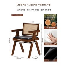 원목 라탄 식탁 의자 빈티지 레트로 등받이 소프트 체어 가정용 스타일 찬디가르 천으로 덮인, 두꺼운 월넛 블랙가죽 9cm
