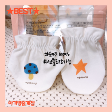 아가방 중계점*BEST*토토리손발싸개세트#무형광#순면100%, 화이트, 1개