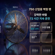 HJ 공업용환풍기 업소용환풍기 대형선풍기 공업용 산업용 업소용써큘레이터 앉은뱅이 영업용 축사용, 750 벽걸이 플라스틱 스틸 혼
