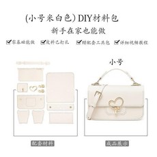 DIY手工編織包真皮材料包, 1個, 材料包-親手做-贈製作工具 米白色 ., 愛不止要説#一針一綫是心意 .