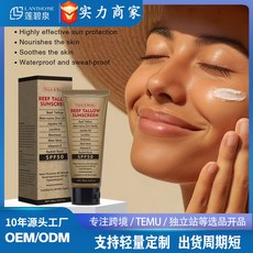 LANTHOME 牛脂防護霜 SPF50 高效防曬、滋養肌膚、舒緩肌膚、防水抗汗, 1個, ，購買即默認免責聲明且承擔責任】