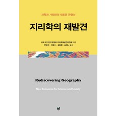 地理學的再發現：科學與社會的新關聯性, 青路, 馬斯.威爾班克斯
