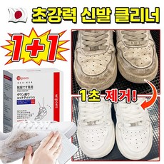 [일본기술] 1/1+1 초강력 신발클리너 휴대용 신발얼룩 제거티슈 운동화 크리너 신발세탁 다용도 클리너 화이트슈즈클리너 흰색 신발 구두 세척 크리너, 2개*10매*신발클리너 2개*10매*신발클리너