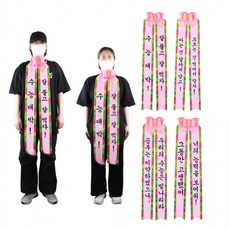 도모아 수험생 수능 응원 선물 인간화환 [당일발송 시험 합격 기원 격려 문구 메시지 사람화환 리본 띠], 1개, 1. 수능대박! 잘 풀고 잘 찍자!