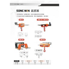 SONG WIN 松盈牌 貨叉吊 堆高機吊架 多功能可調式 附安全旋轉吊鉤, 1個