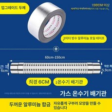 가스보일러 연통 자바라 배관 닥트호스 후드 주름관, 두꺼워진모델 6cm 길이1.5m