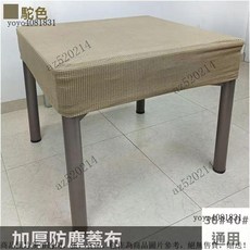 加厚布藝絨麻將機罩 防塵麻將罩, 餐桌式防塵半罩-彈力絨-通用-駝色, 1個