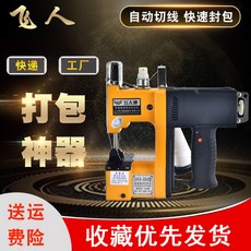 飛人牌 GK9-886 手提電動縫包機 自動切線