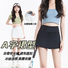 冰絲運動短裙 瑜伽短褲女 高腰A字裙 涼感瑜伽裙 假兩件運動健身褲 網球服女 高彈力褲裙 褲裙女 防走光短褲