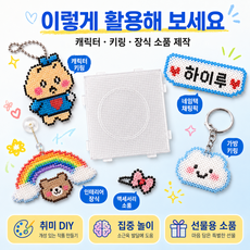 컬러비즈 부자재 대형 사각판 2.6mm 퍼러비즈 보드 비즈공예판, 4개, 투명 4개, 투명