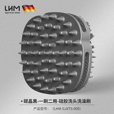 LHM 雙面矽膠洗頭沐浴刷 一刷二用按摩清潔浴刷, 1個, 新款【一體成型硅膠-不易變形】曜石黑