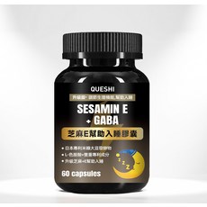QUESHI SESAMIN E + GABA 幫助入睡膠囊 調整生理機能 雙重專利助眠成分, 1個, 60顆