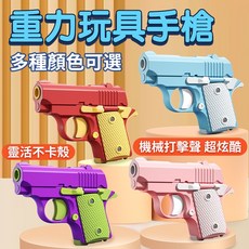 重力玩具槍 3D打印迷你小手槍玩具 解壓可拆卸組裝玩具槍 多種顏色可選, 1個, 紅黃色