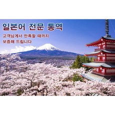 eTranspia 일본어 통역 전문 서비스 외국어 미팅 방송 현지 기업체 비즈니스 강연회 국제회의 세미나 소송서 문서 투자 이민 유학 비자 논문 수행 순차 동시 언어 통역서비스