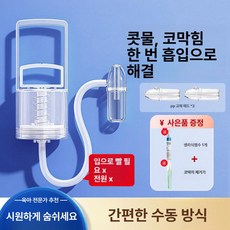 데이희 휴대용콧물흡입기 무선 성인 코빼는 코뻥, 1개, ZMS 3.0 PP 흡입 3개