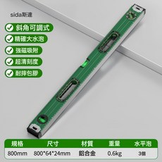 斯達多功能鋁壓鑄防摔靠尺鋁合金材質強磁高精度小型平衡儀水平尺, 1件, 800mm水平尺{可傾斜水泡}:如圖