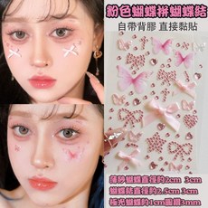 大邱紋身 閃鑽妝容貼紙 水鑽臉貼 寶石貼紙 T88, 1個, 303.粉色蝴蝶拼蝴蝶結