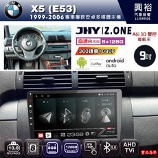 JHY BMW X5 (E53) 1999-2006 專用 9吋 Z.ONE 安卓主機