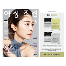 여성조선 B형 (여성월간) : 6월 [2026] : 표지 : 왕지원, 조선뉴스프레스, 여성조선 편집부