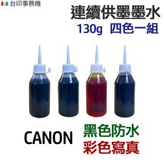 CANON 黑色防水 彩色寫真 墨水 填充墨水, 1個, 四色一組,一組各130g, 黑色