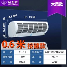 鑽石牌門口風幕機 1.2/1.5米 輕音工業商用風簾機, 鑽石牌大風0.6米雙檔開關款