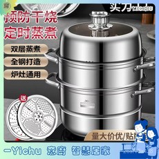 YIChu 熱銷款不鏽鋼定時蒸鍋，家用廚房多層蒸煮鍋，定時多功能蒸鍋, 1個, 定時款,30cm特厚三層