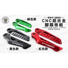 韋德機車精品 惡搞手工廠部品 CNC 鋁合金 腳踏板組 適用 YAMAHA SMAX FORCE 勁戰, 橘色