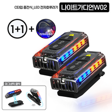 나이트가디언W02 다용도 휴대용 LED 전자호루라기 경광등 라이트 후미등_1+1, 2개, 일반 마그네틱 클립 / LED 색상 적색_청색