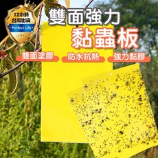Perfect Life 雙面強力黏蟲板 防水抗熱 20x25cm 黃色捕蟲板, 1個, 雙面黏蟲版