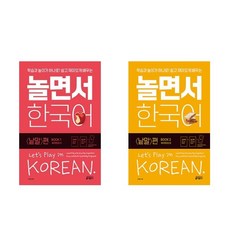 (키출판사)(전2권)놀면서 한국어 : 낱말 편 1＋2번 세트