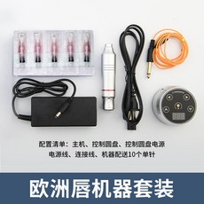 歐洲脣電流儀全拋一體機顆粒眉紋繡機器澳洲點刺紋眉漂脣眼綫紋身, [[歐洲電流儀-銀色]]