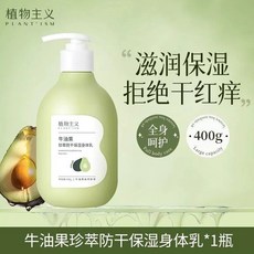 DR美妝館植物主義準孕㛿身體乳孕期哺乳期全身滋潤四季可用官方, 1個, 【 清爽保溼】身體乳400g*1