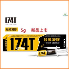 新生王子 174T 殺蟑凝膠, 1個